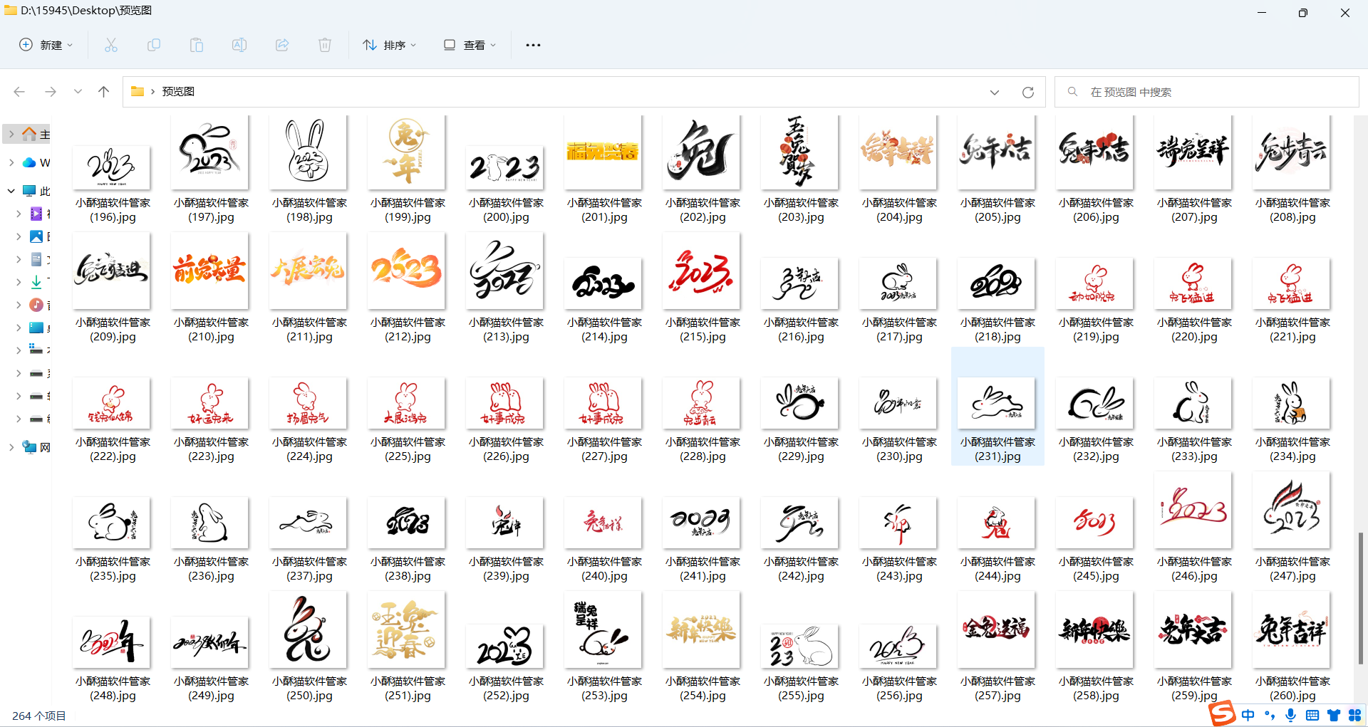 2023兔年生肖艺术字体264款psd格式源文件