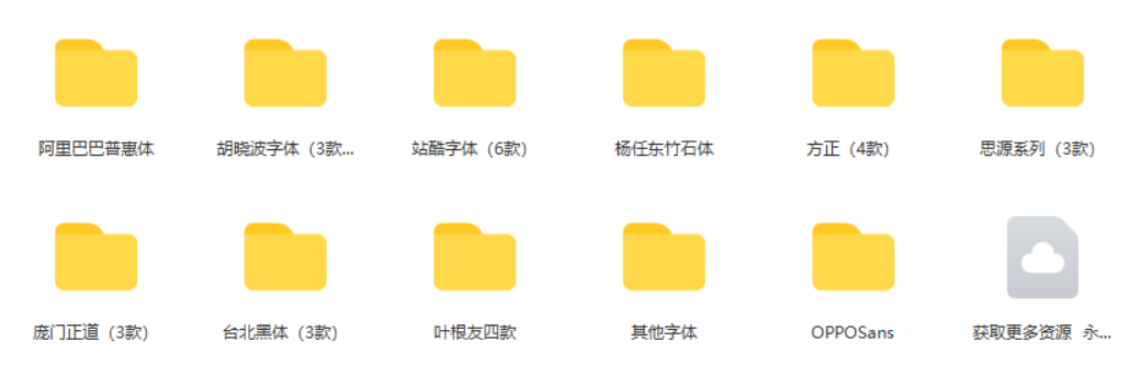 免费可商用字体合集