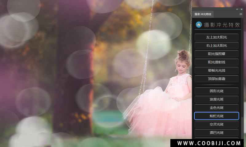 PS插件-影楼后期必备神器，一键添加冲光散景光斑特效！插图1小新卖蜡笔