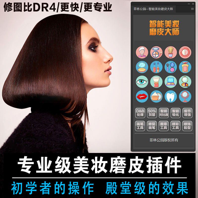 PS插件-专业人像精修美妆磨皮大师（牙齿美白祛痘收紧毛孔）中文汉化 兼容WIN/MAC-小新卖蜡笔