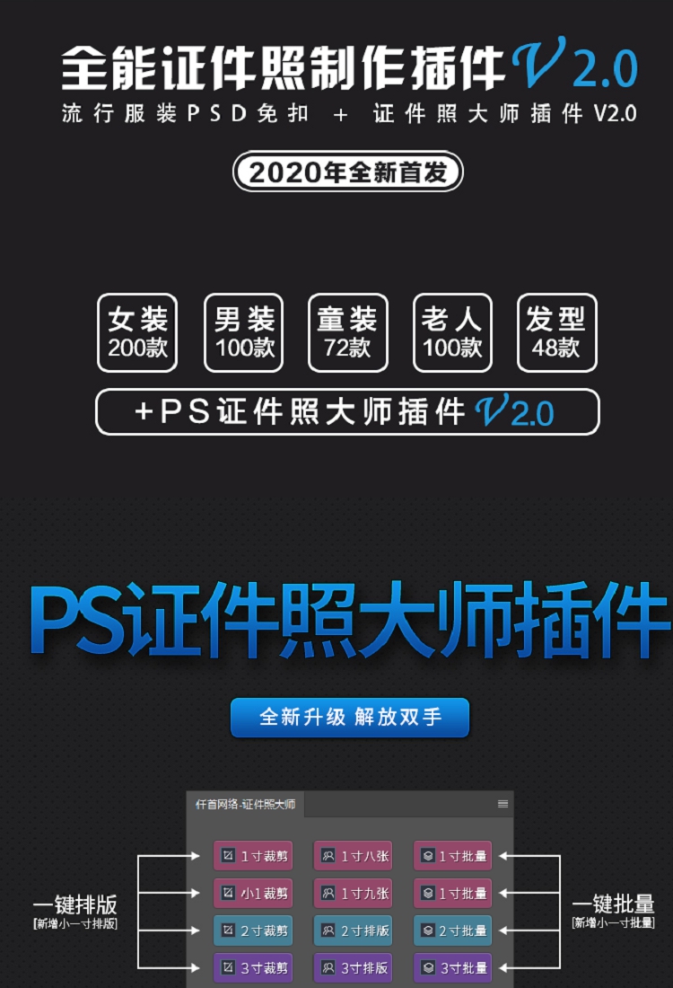 PS插件-证件照插件2.0提升版，一键裁剪排版磨皮换装换底色软件+附百款服装+证件照教程！插图2小新卖蜡笔