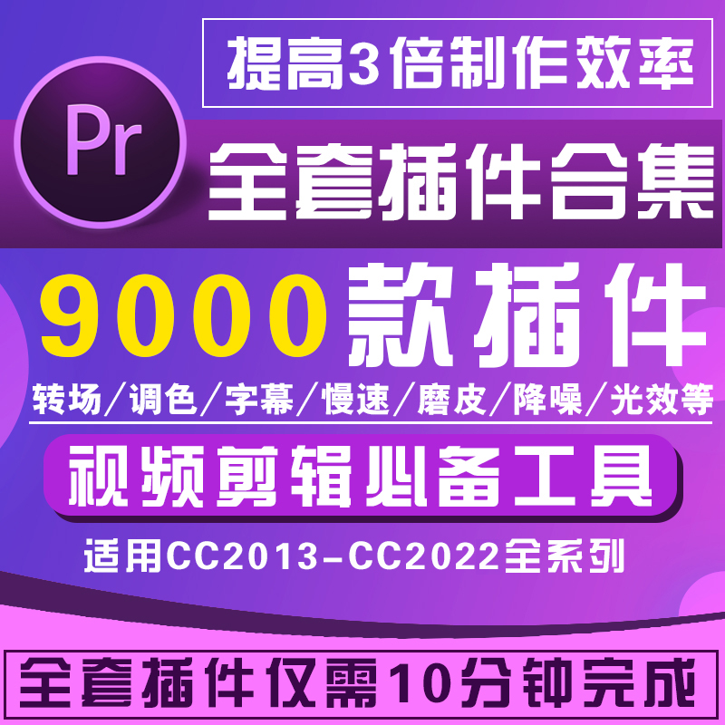 【PR神器】pr插件合集一键安装调色美白磨皮转场字幕防燥特效预设CC2020素材插图小新卖蜡笔