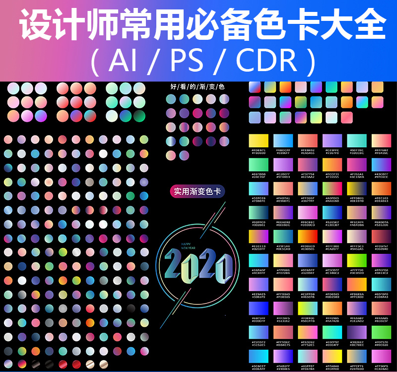 素材-抖音超火的Ai电子版色卡来了！设计、摄影师必备超实用色卡源文件！！-小新卖蜡笔