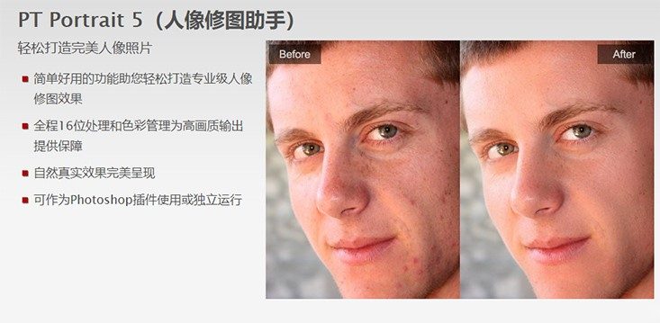 软件-人像磨皮插件PT Portrait 5.0中文版 一键磨皮瘦脸美颜 win-小新卖蜡笔