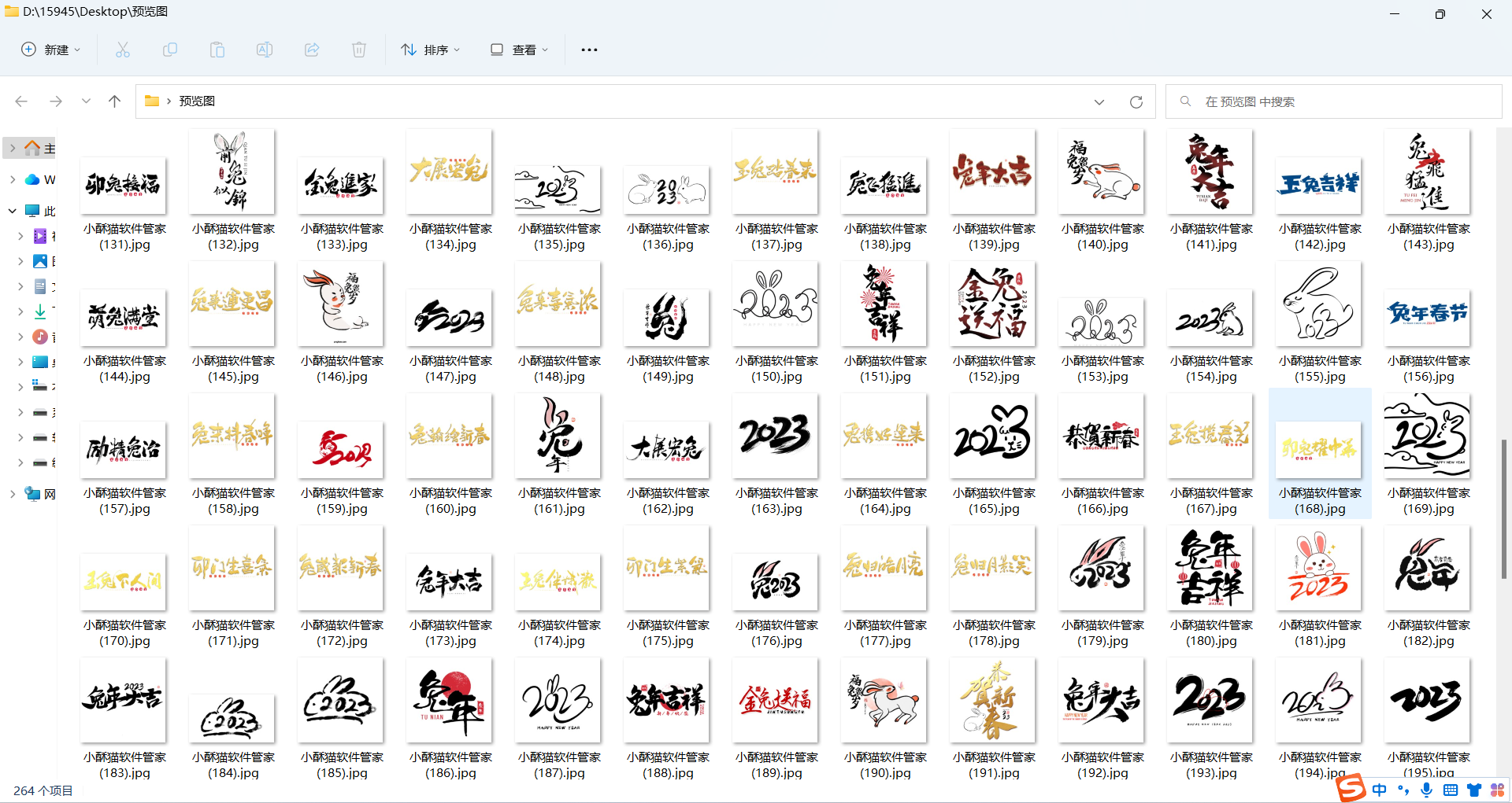 2023兔年生肖艺术字体264款psd格式源文件
