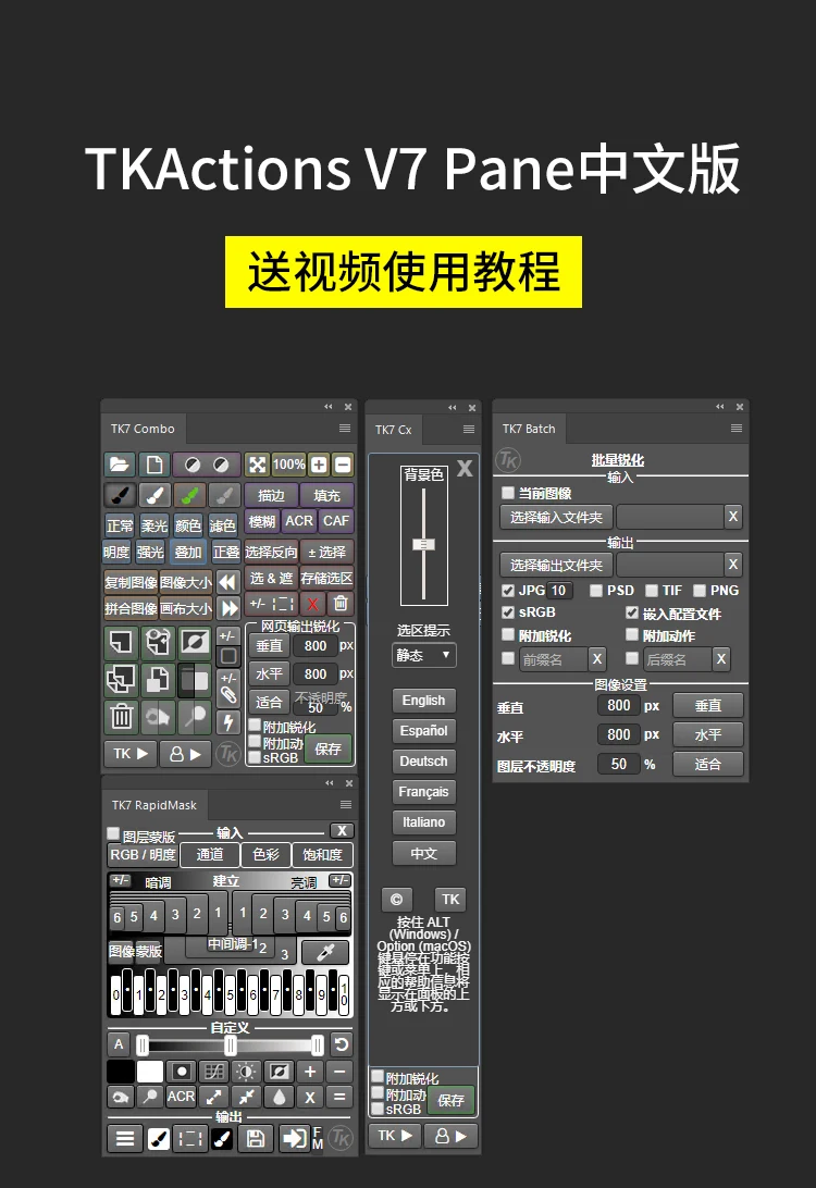 图片[2]-PS插件-亮度蒙版插件扩展工具TKActions V7.1最新完整汉化版+中文视频使用教程-小酥猫资源库