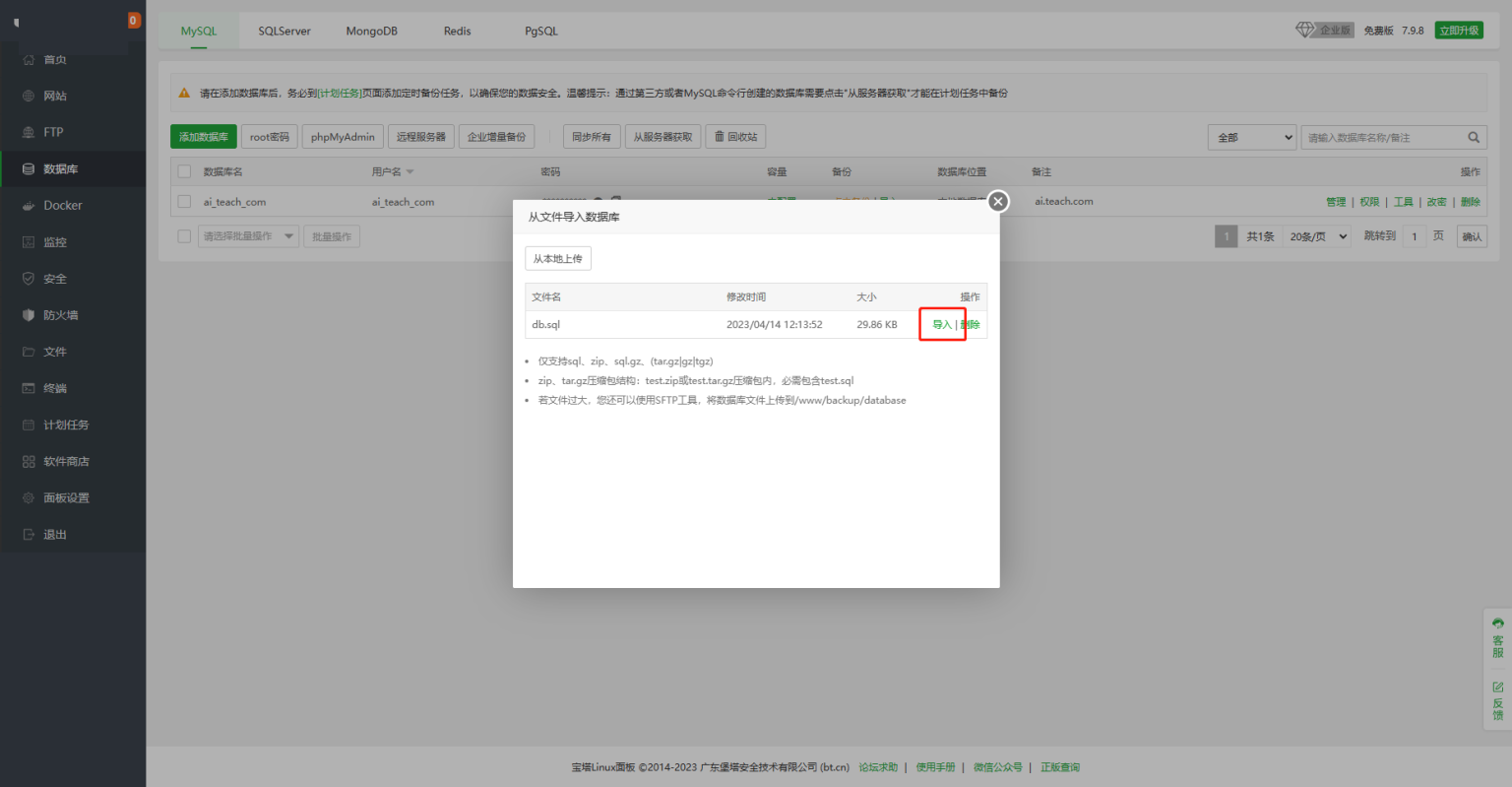 小狐狸ChatGPT2.2.4付费创作系统官方安装部署教程文档插图6