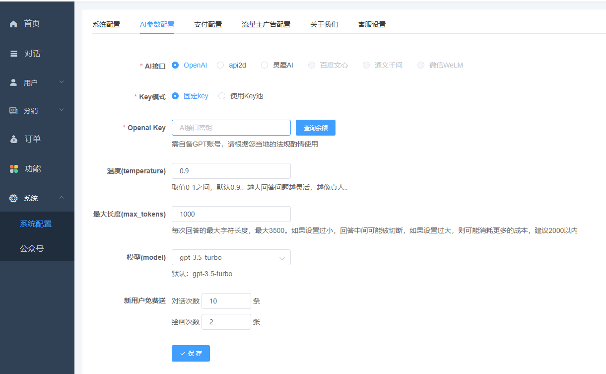 小狐狸ChatGPT2.2.4付费创作系统官方安装部署教程文档插图9