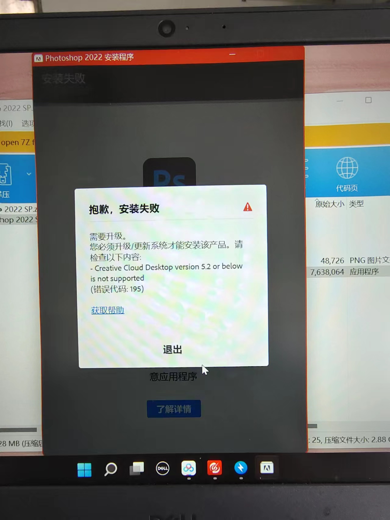 ps无法正常安装，错误代码195-小新卖蜡笔