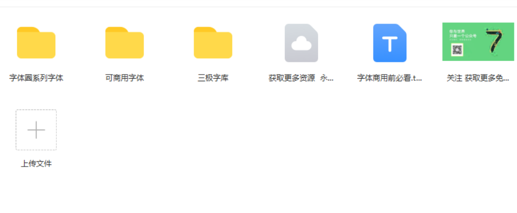 免费可商用字体合集