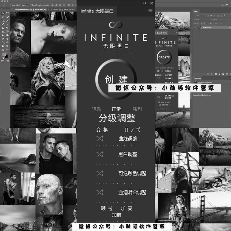 【插件】炫酷扩展Infinite无限黑白photoshop面板，中文汉化！-小新卖蜡笔