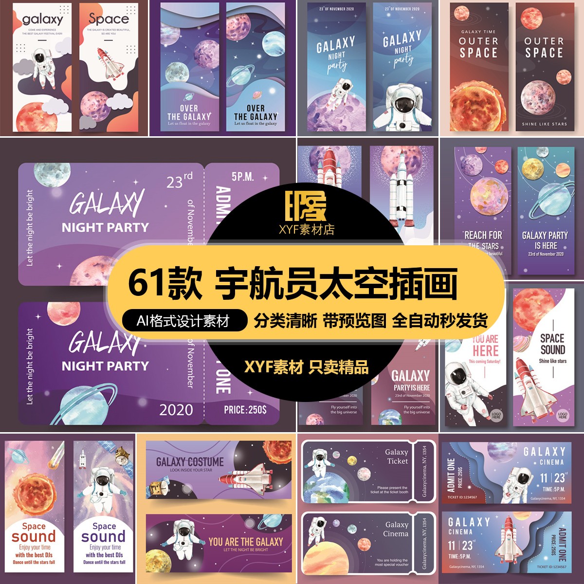 太空宇宙宇航员星球插画横幅banner票券AI矢量印刷设计海报PSD素材！