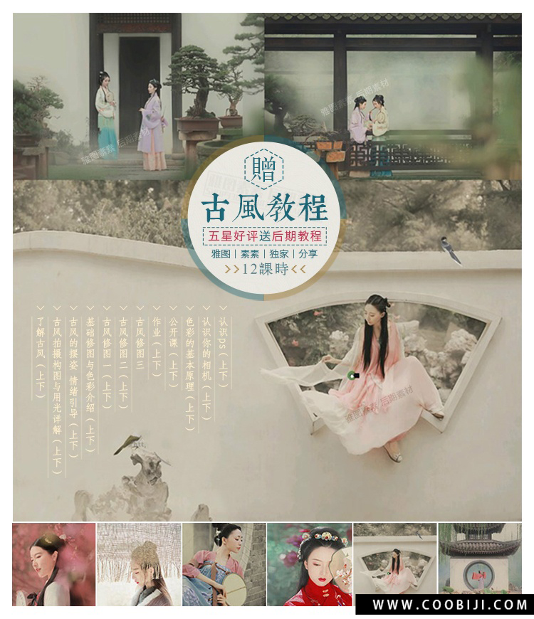 预设-280款仙气古风预设 汉服古装旗袍PS/LR摄影写真调色预设！插图3小新卖蜡笔