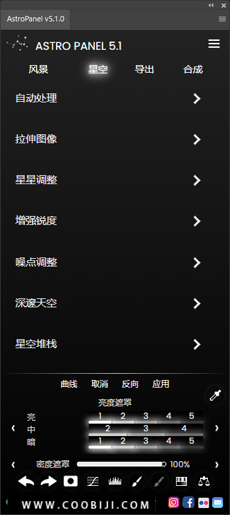 PS插件-PS天文景观插件Astro Panel v5.1 汉化版 银河星空夜景风光后期修图扩展插件插图2小新卖蜡笔