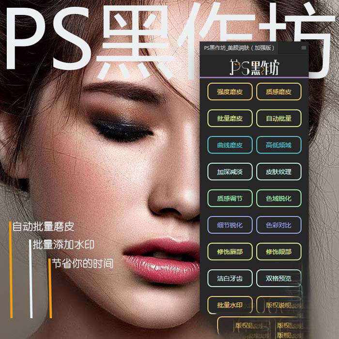 【PS插件】比DR3更强大的PS磨皮插件，黑作坊一键美颜润肤插图3小新卖蜡笔