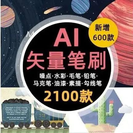 AI绘画矢量笔刷2100款大合集【1024】-小新卖蜡笔