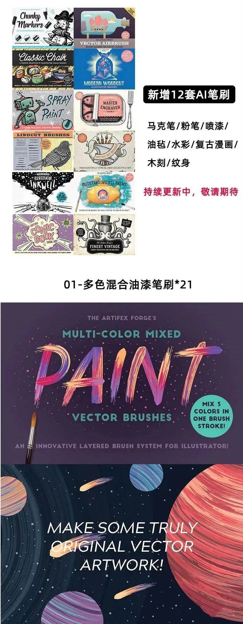 AI绘画矢量笔刷2100款大合集【1024】插图2小新卖蜡笔